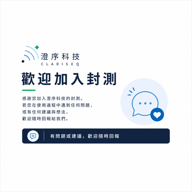 最新消息：歡迎加入封測